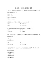 新高考高考数学一轮复习巩固练习7.7第62练《立体几何小题易错练》（2份打包，解析版+原卷版）