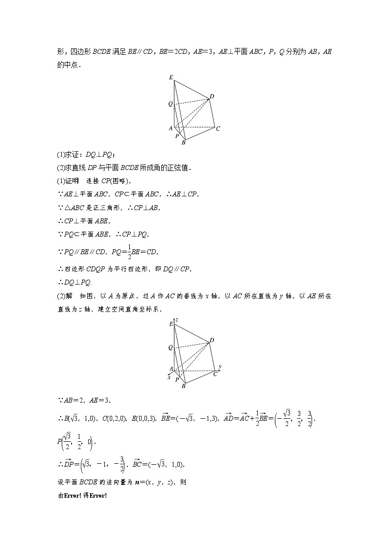 新高考高考数学一轮复习巩固练习7.10第65练《高考大题突破练—向量法求空间角》（解析版）第2页