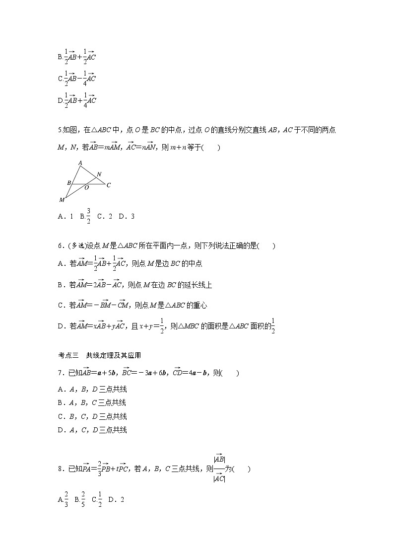 新高考高考数学一轮复习巩固练习5.1第42练《平面向量的概念及线性运算》（原卷版）第2页