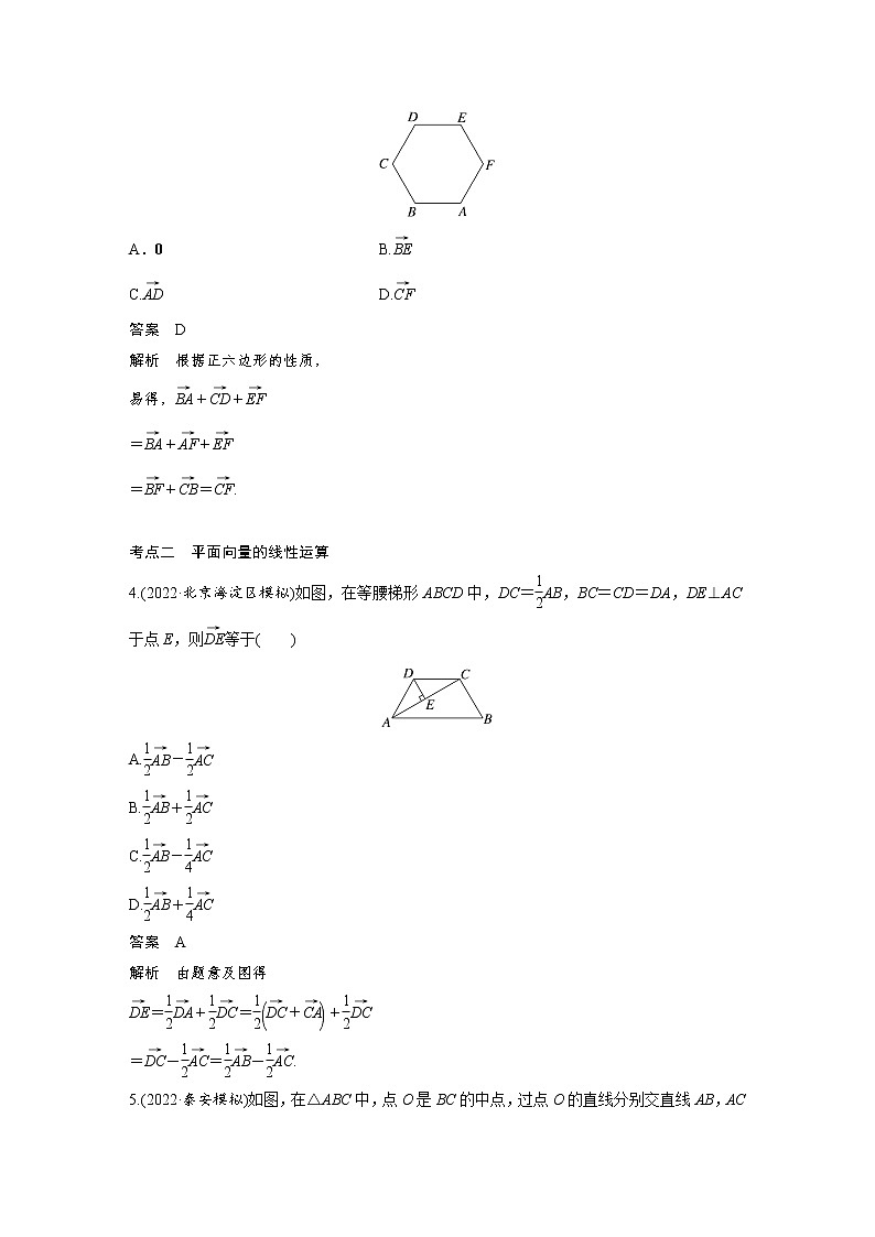 新高考高考数学一轮复习巩固练习5.1第42练《平面向量的概念及线性运算》（解析版）第2页