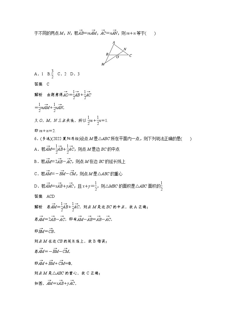新高考高考数学一轮复习巩固练习5.1第42练《平面向量的概念及线性运算》（解析版）第3页