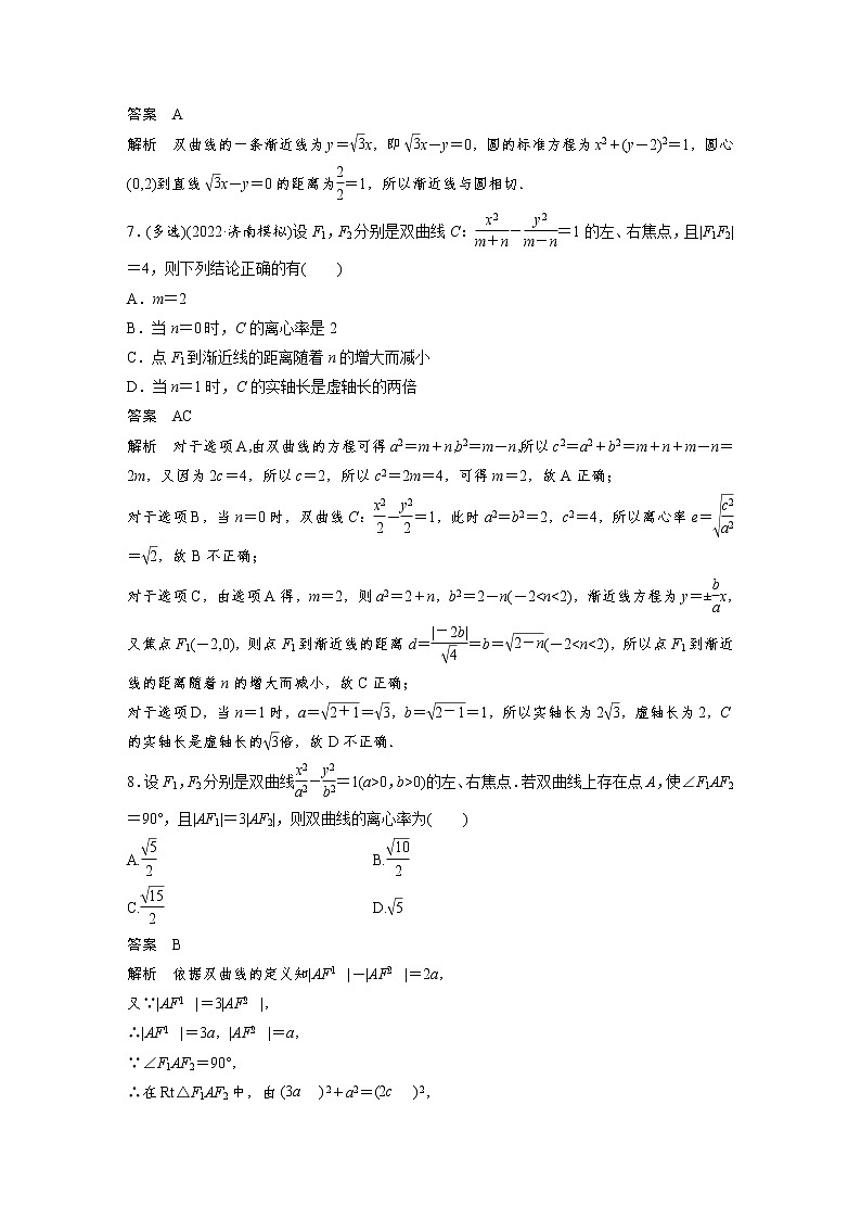 新高考高考数学一轮复习巩固练习8.8第75练《双曲线》（解析版）第3页