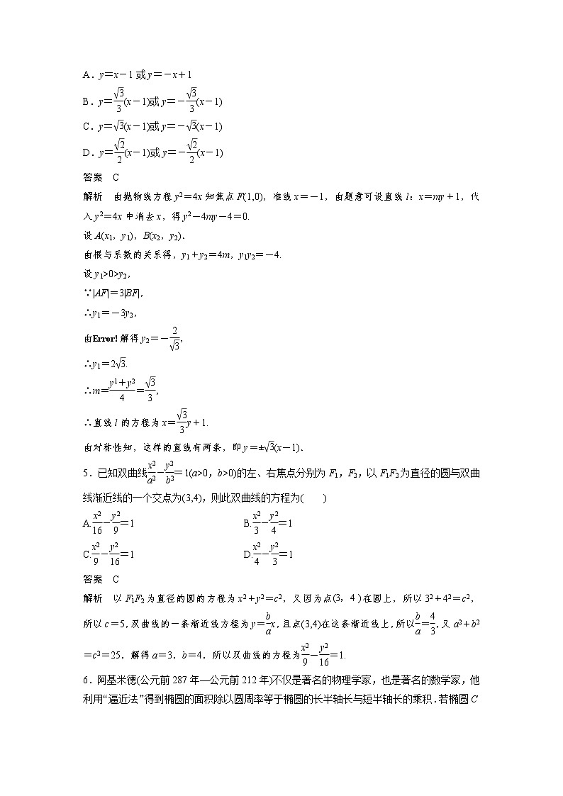 新高考高考数学一轮复习巩固练习8.11第78练《圆锥曲线小题易错练》（解析版）第2页