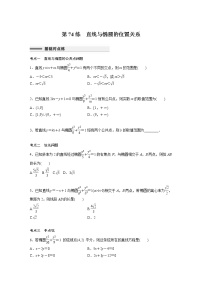 新高考高考数学一轮复习巩固练习8.7第74练《直线与椭圆的位置关系》（2份打包，解析版+原卷版）