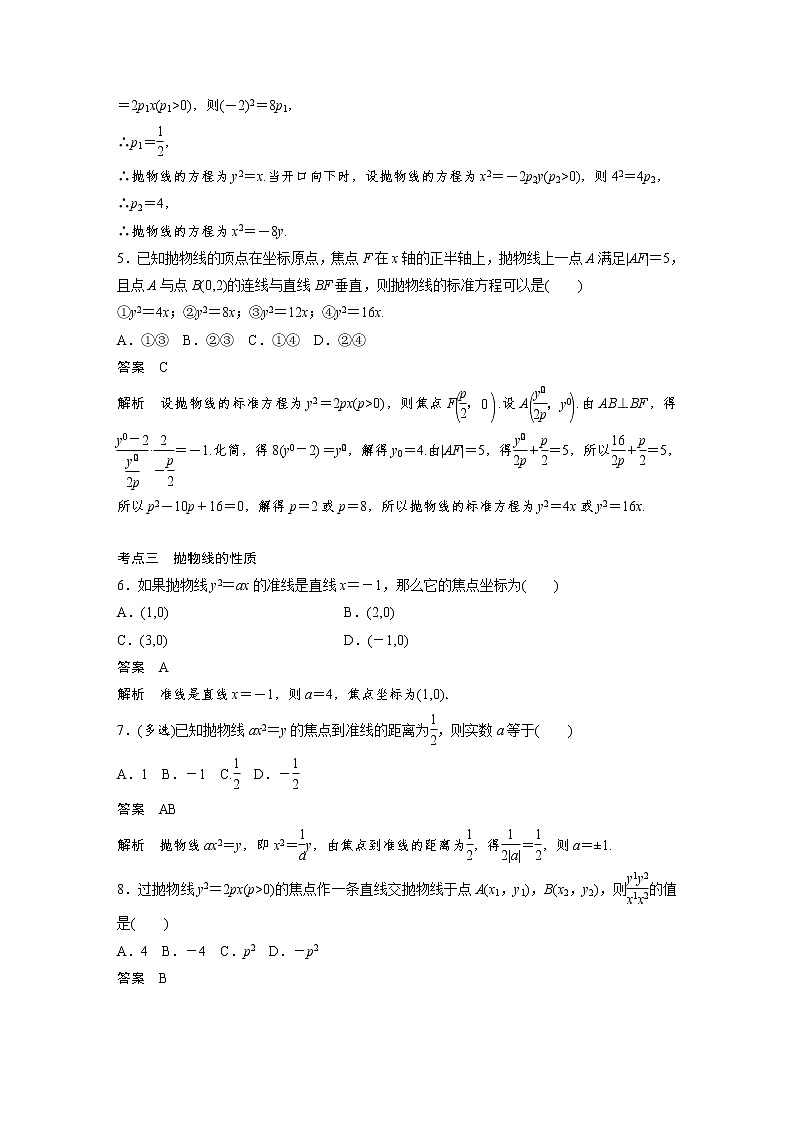 新高考高考数学一轮复习巩固练习8.9第76练《抛物线》（2份打包，解析版+原卷版）02