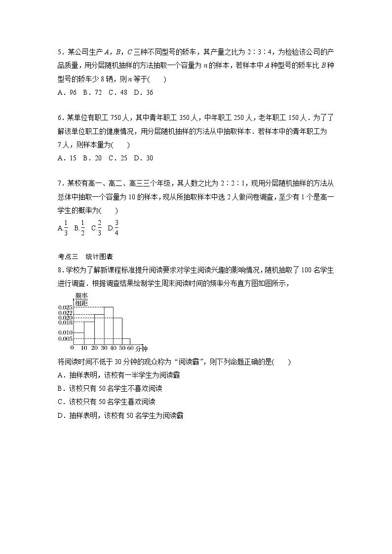 新高考高考数学一轮复习巩固练习9.1第84练《随机抽样、统计图表》（原卷版）第2页