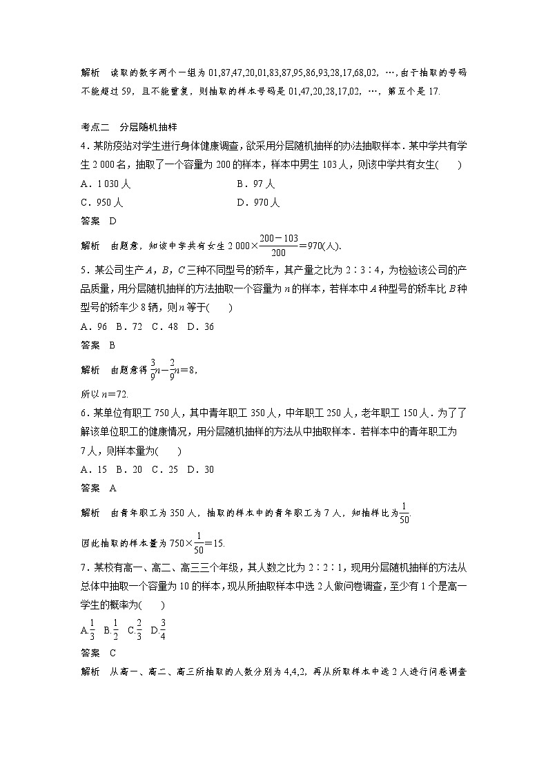 新高考高考数学一轮复习巩固练习9.1第84练《随机抽样、统计图表》（解析版）第2页