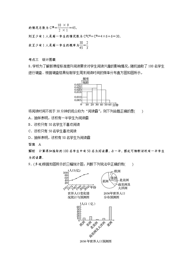 新高考高考数学一轮复习巩固练习9.1第84练《随机抽样、统计图表》（解析版）第3页