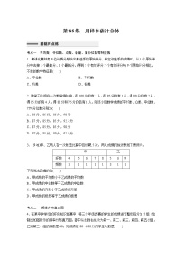 新高考高考数学一轮复习巩固练习9.2第85练《用样本估计总体》（2份打包，解析版+原卷版）