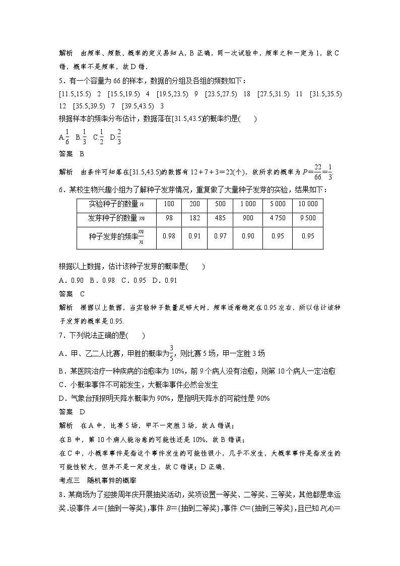 新高考高考数学一轮复习巩固练习10.3第89练《随机事件的概率》（2份打包，解析版+原卷版）02