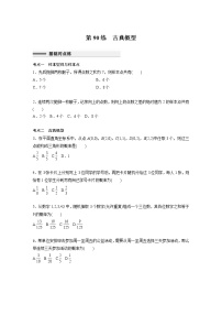 新高考高考数学一轮复习巩固练习10.4第90练《古典概型》（2份打包，解析版+原卷版）