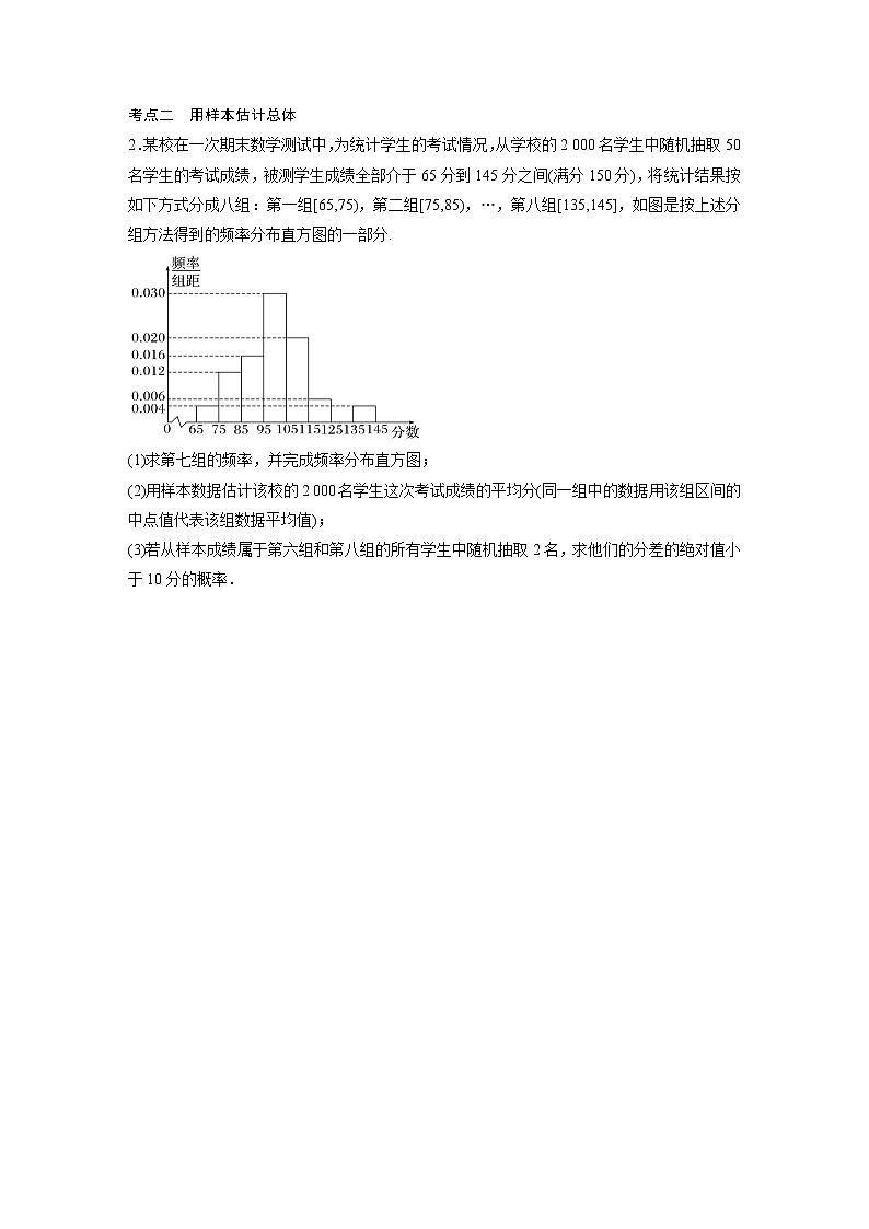新高考高考数学一轮复习巩固练习10.9第95练《高考大题突破练——概率与统计问题》（原卷版）第2页