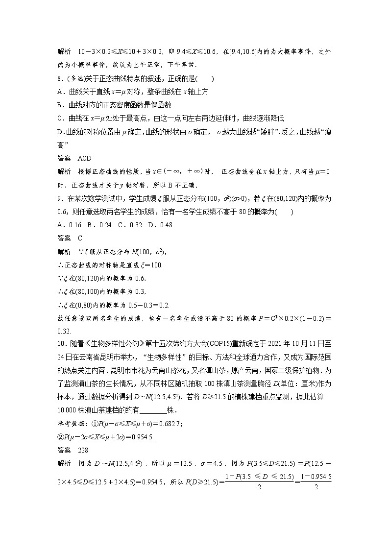 新高考高考数学一轮复习巩固练习10.7第93练《二项分布与超几何分布、正态分布》（解析版）第3页