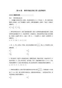 新高考高考数学一轮复习巩固练习10.5第91练《事件的相互独立性与条件概率》（2份打包，解析版+原卷版）