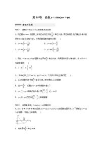 新高考高考数学一轮复习巩固练习4.6第35练《函数y＝Asin(ωx＋φ)的图象性质》（2份打包，解析版+原卷版）
