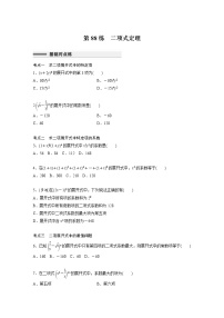 新高考高考数学一轮复习巩固练习10.2第88练《二项式定理》（2份打包，解析版+原卷版）