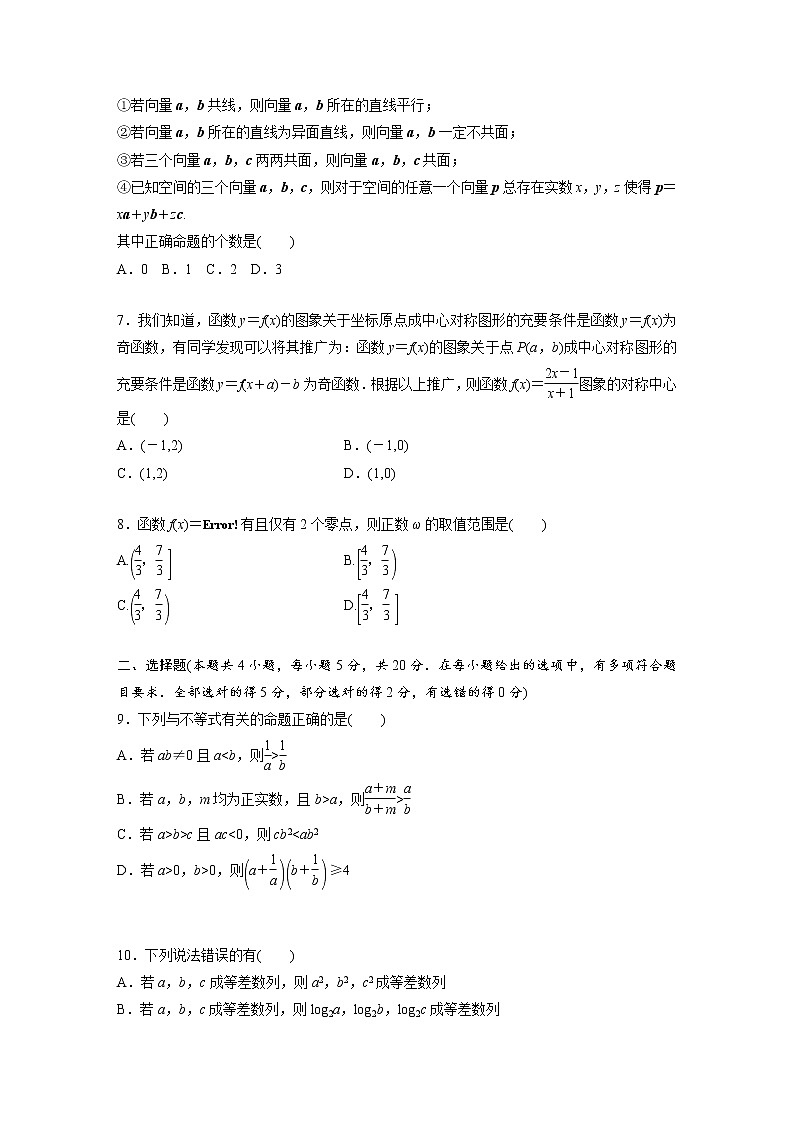 新高考高考数学一轮复习巩固练习阶段滚动检测(四)（原卷版）第2页