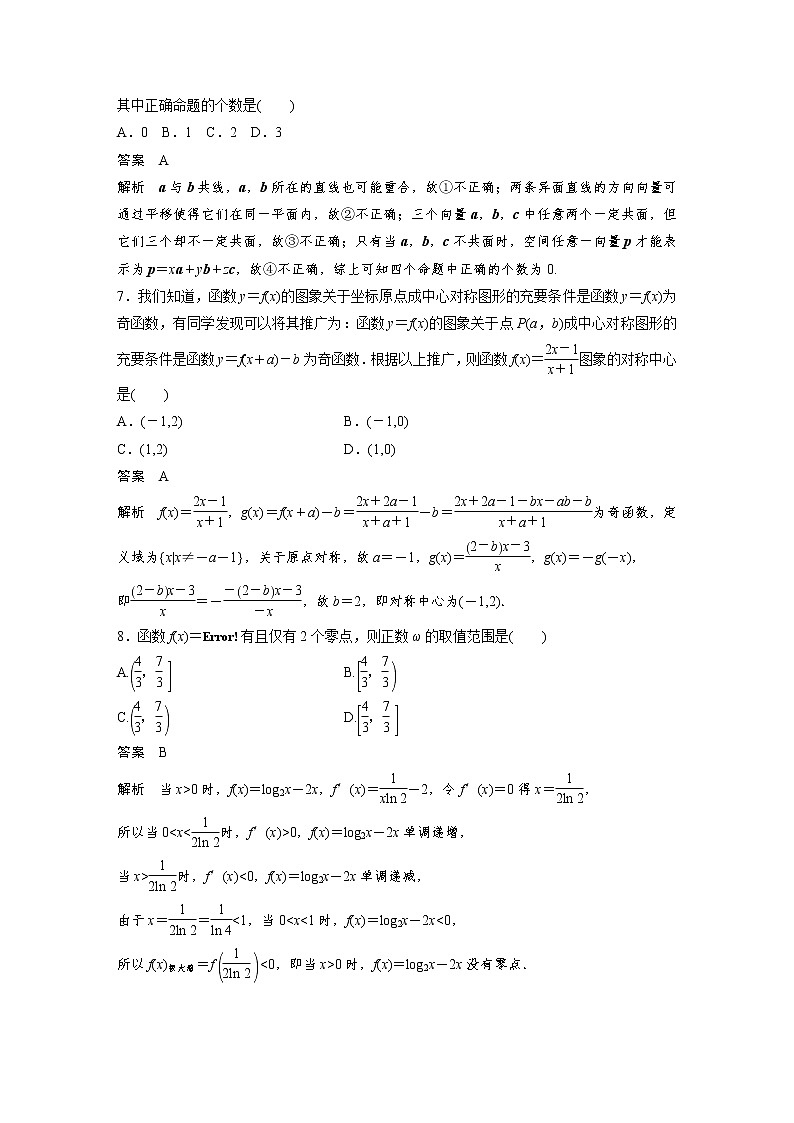 新高考高考数学一轮复习巩固练习阶段滚动检测(四)（解析版）第3页