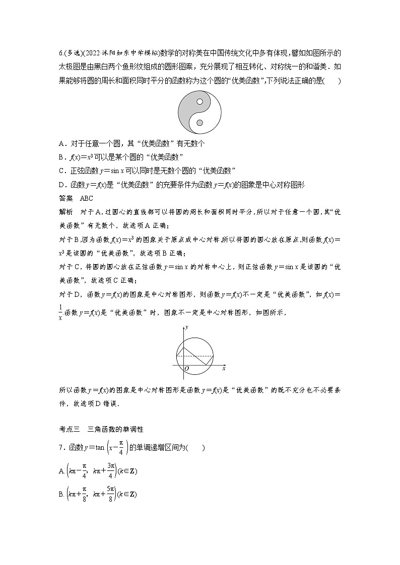 新高考高考数学一轮复习巩固练习4.5第34练《三角函数的图象与性质》（解析版）第3页