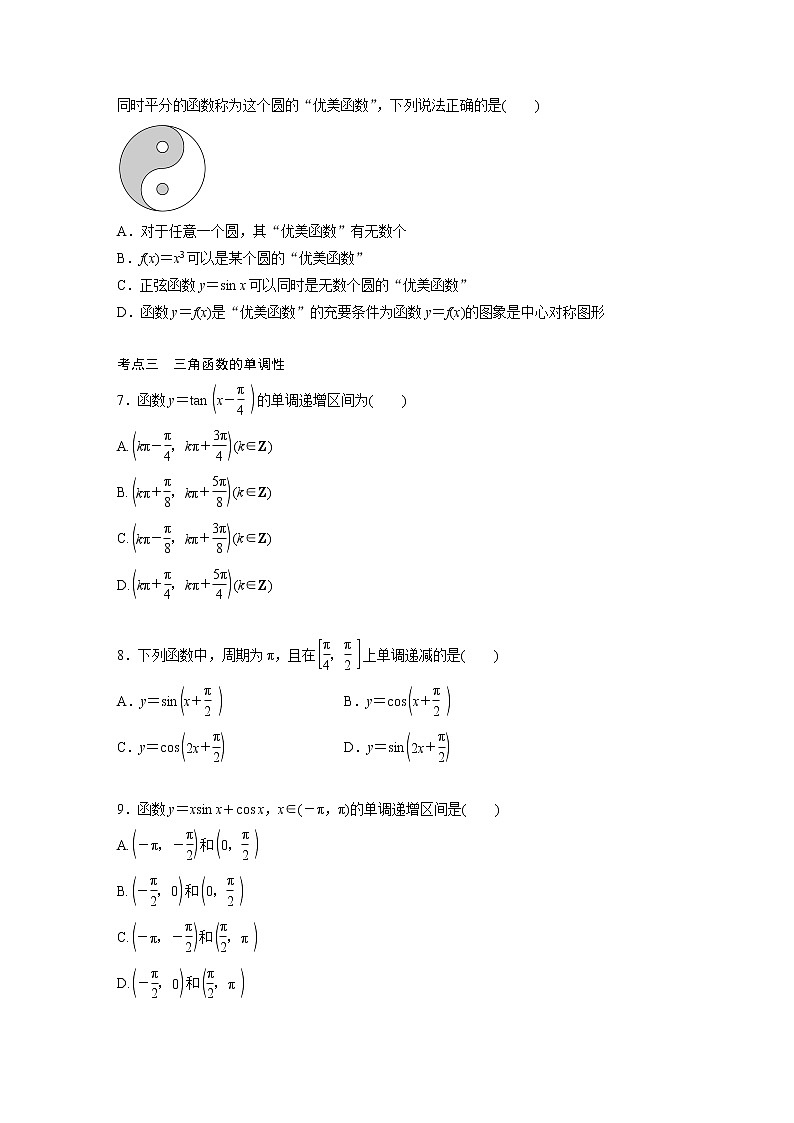 新高考高考数学一轮复习巩固练习4.5第34练《三角函数的图象与性质》（原卷版）第2页