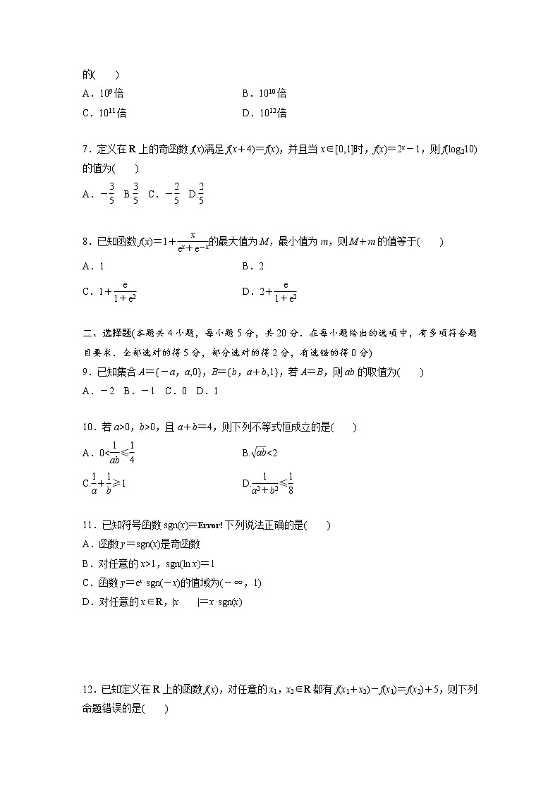 新高考高考数学一轮复习巩固练习阶段滚动检测(一)（原卷版）第2页