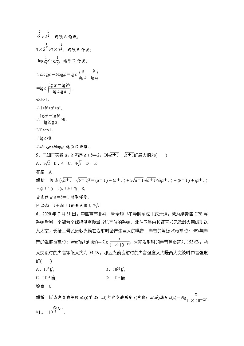 新高考高考数学一轮复习巩固练习阶段滚动检测(一)（解析版）第2页