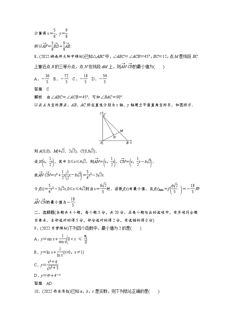 新高考高考数学一轮复习巩固练习阶段滚动检测(三)（解析版）第3页