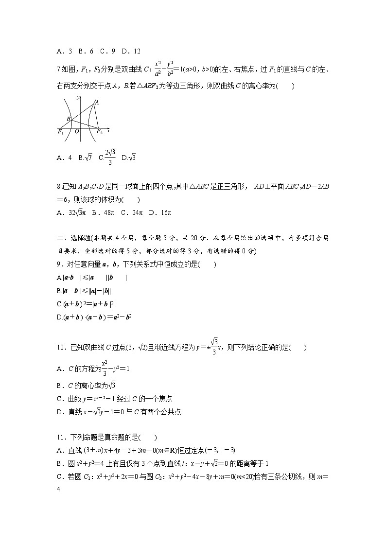 新高考高考数学一轮复习巩固练习阶段滚动检测(五)（原卷版）第2页