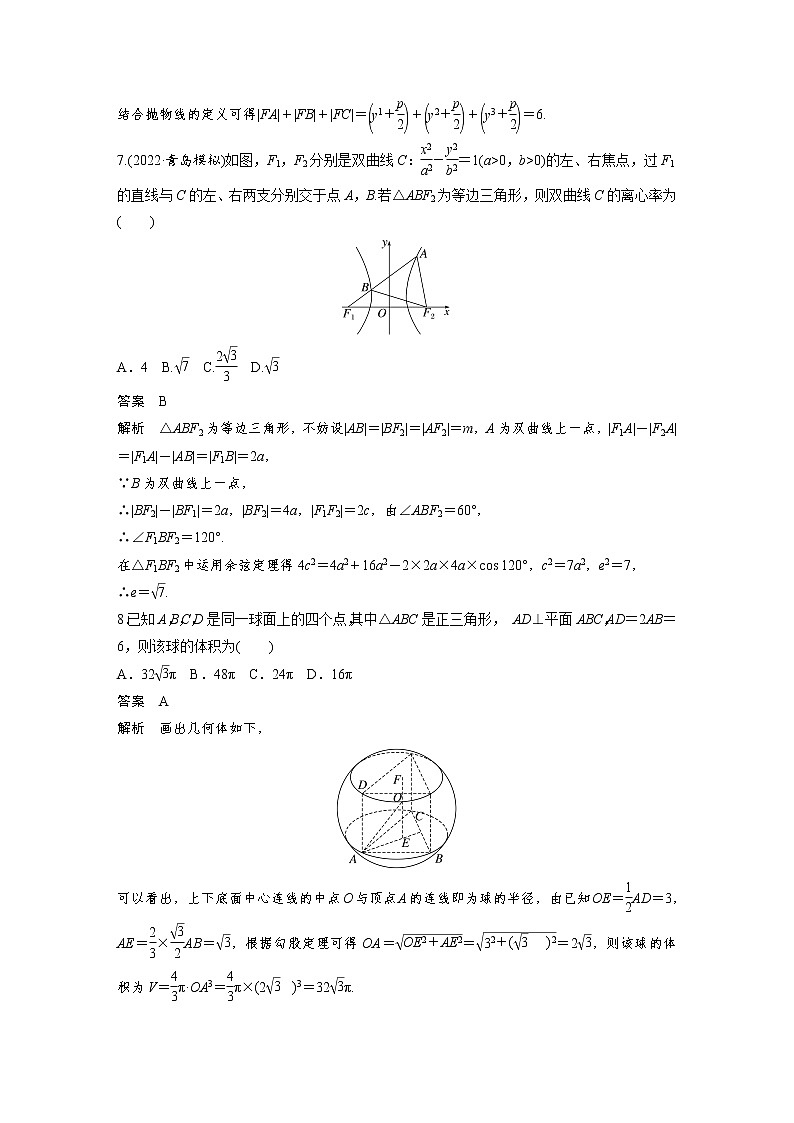新高考高考数学一轮复习巩固练习阶段滚动检测(五)（解析版）第3页