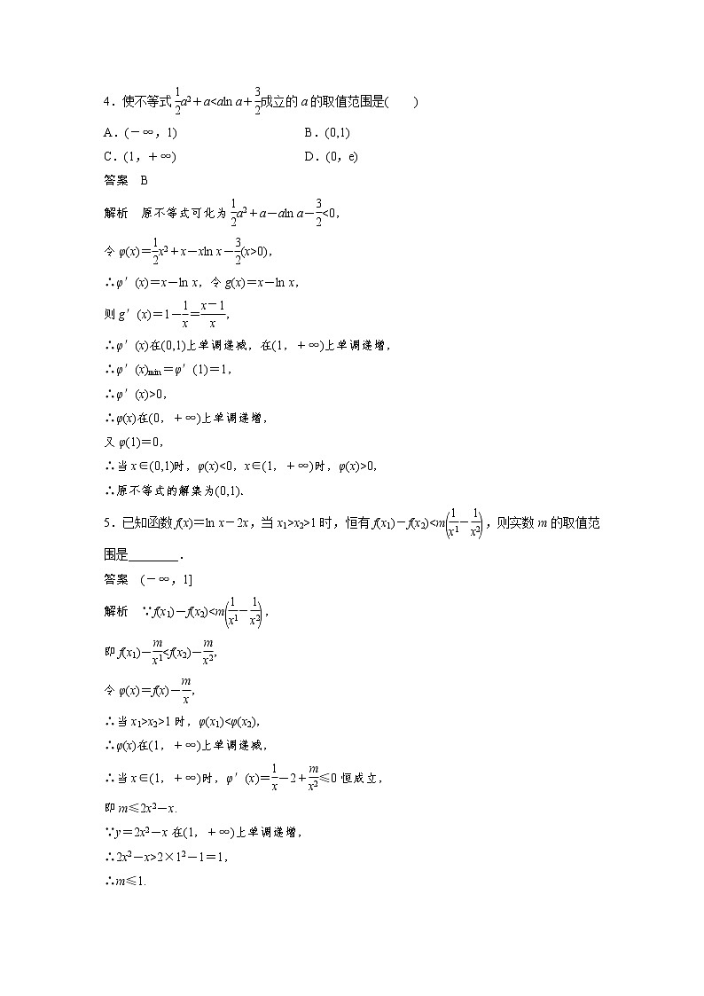 新高考高考数学一轮复习巩固练习3.4第22练《函数的构造问题》（解析版）第2页