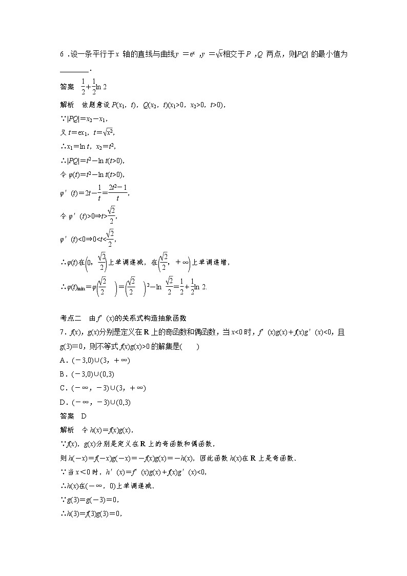 新高考高考数学一轮复习巩固练习3.4第22练《函数的构造问题》（解析版）第3页