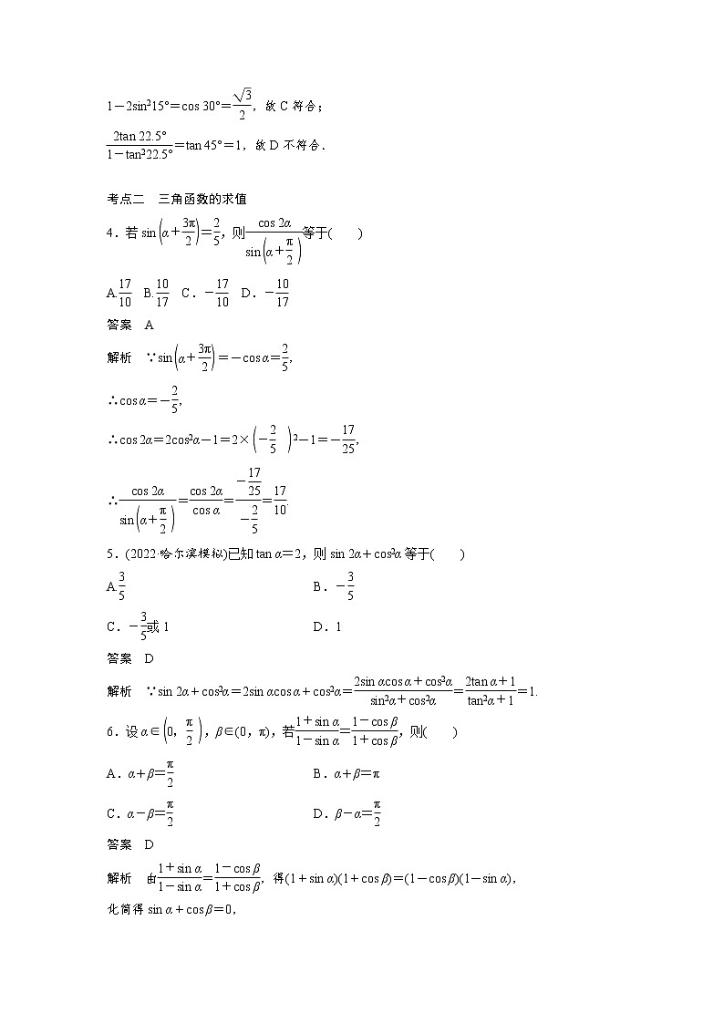 新高考高考数学一轮复习巩固练习4.4第33练《简单的三角恒等变换》（2份打包，解析版+原卷版）02