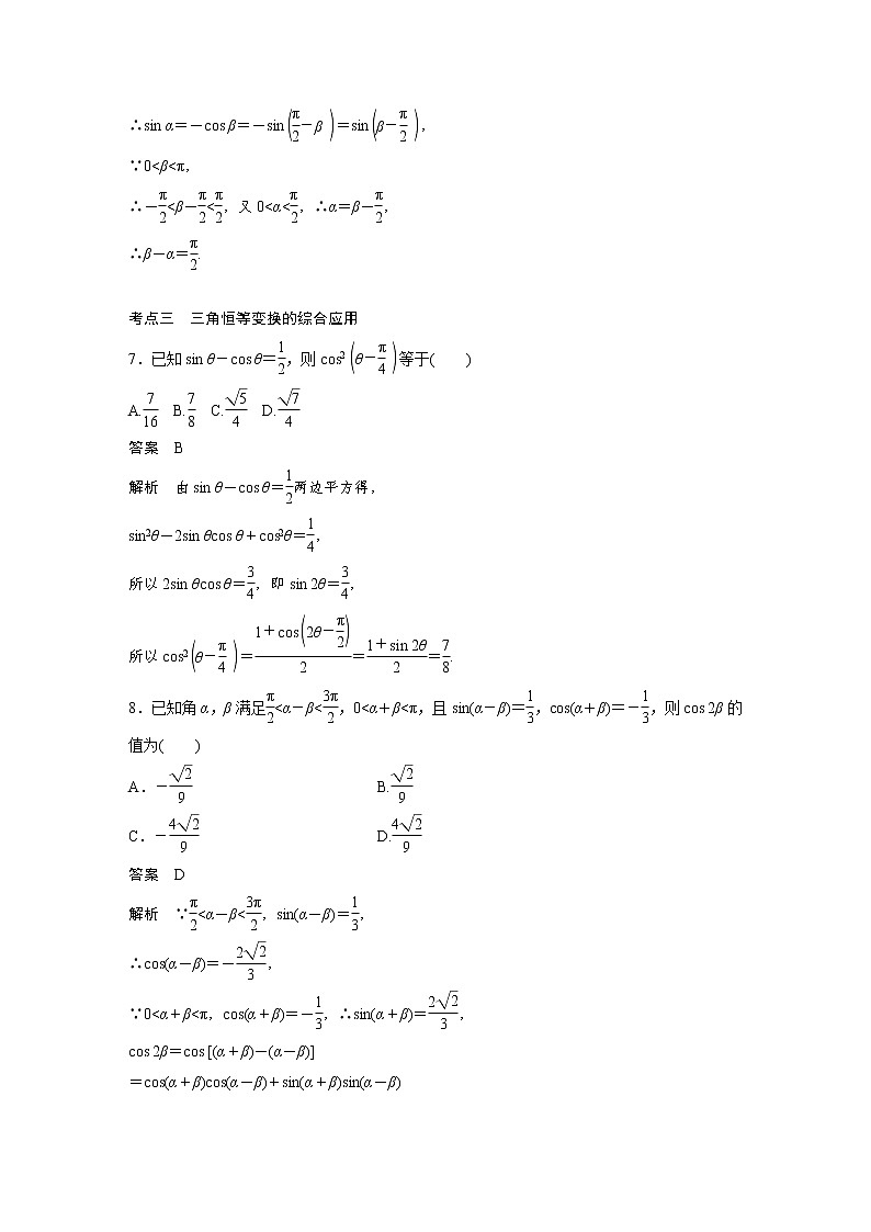 新高考高考数学一轮复习巩固练习4.4第33练《简单的三角恒等变换》（2份打包，解析版+原卷版）03