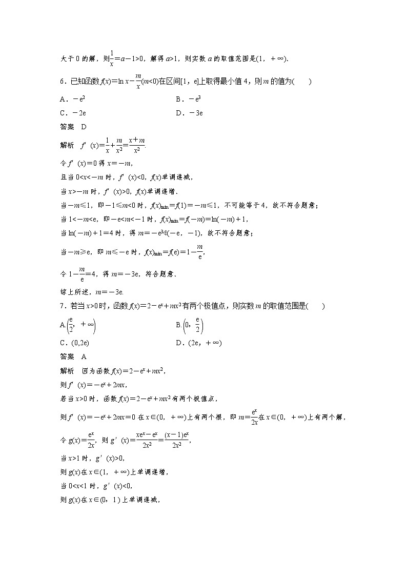 新高考高考数学一轮复习巩固练习3.6第24练《导数小题综合练》（2份打包，解析版+原卷版）03