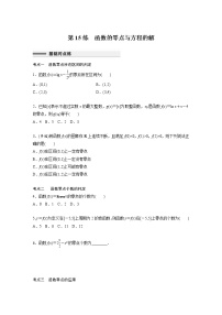 新高考高考数学一轮复习巩固练习2.10第15练《函数的零点与方程的解》（2份打包，解析版+原卷版）
