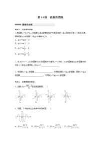 新高考高考数学一轮复习巩固练习2.9第14练《函数的图象》（2份打包，解析版+原卷版）