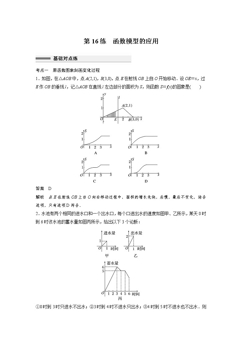 新高考高考数学一轮复习巩固练习2.11第16练《函数模型的应用》（解析版）第1页