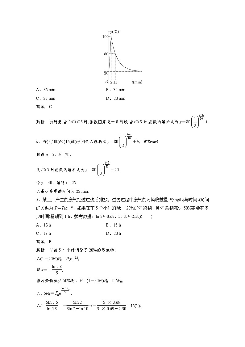 新高考高考数学一轮复习巩固练习2.11第16练《函数模型的应用》（解析版）第3页