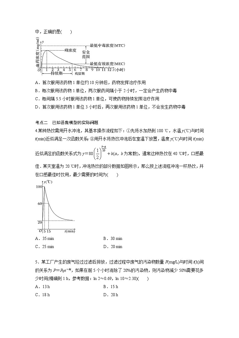 新高考高考数学一轮复习巩固练习2.11第16练《函数模型的应用》（原卷版）第2页