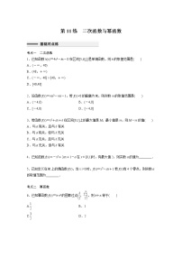新高考高考数学一轮复习巩固练习2.6第11练《二次函数与幂函数》（2份打包，解析版+原卷版）