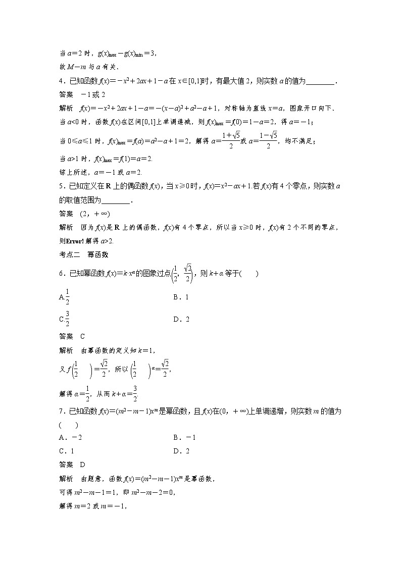 新高考高考数学一轮复习巩固练习2.6第11练《二次函数与幂函数》（解析版）第2页