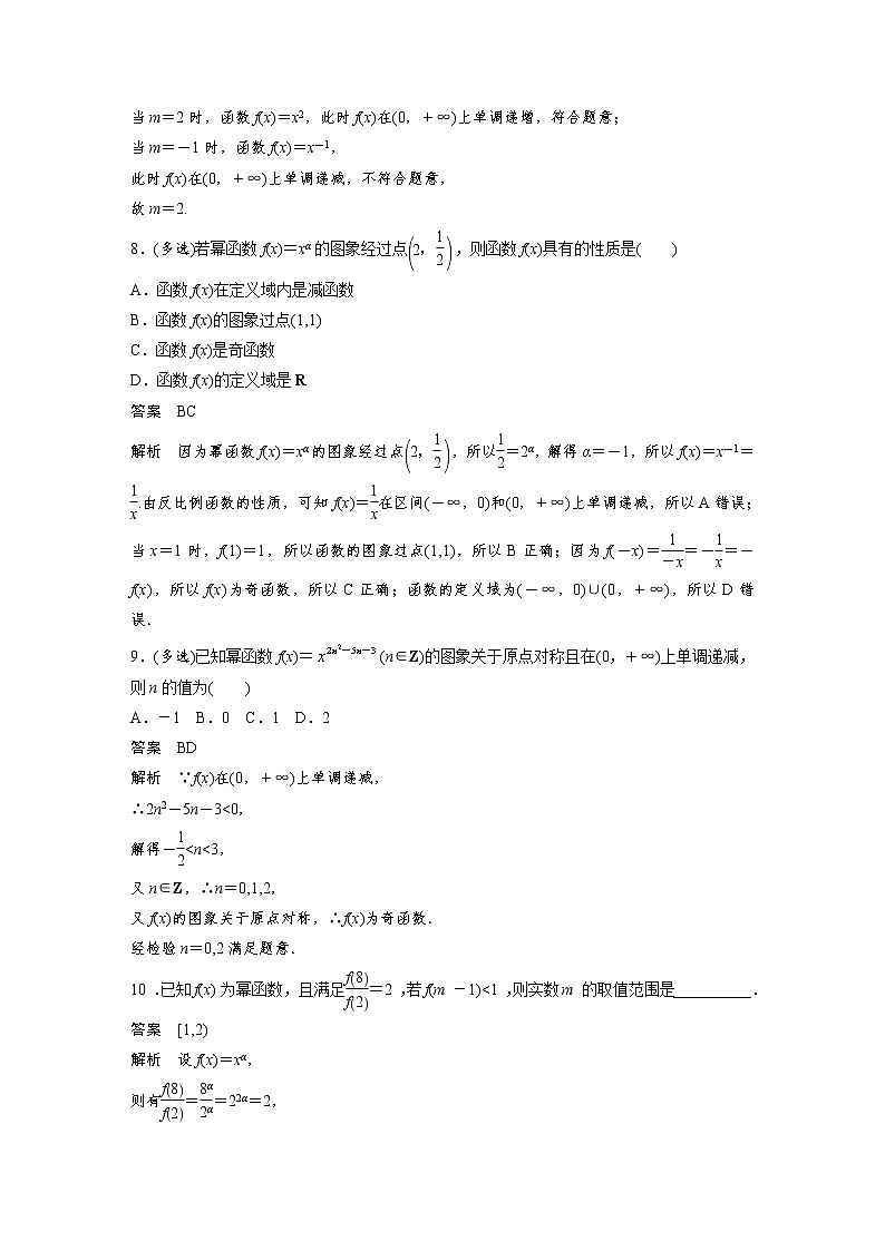 新高考高考数学一轮复习巩固练习2.6第11练《二次函数与幂函数》（解析版）第3页
