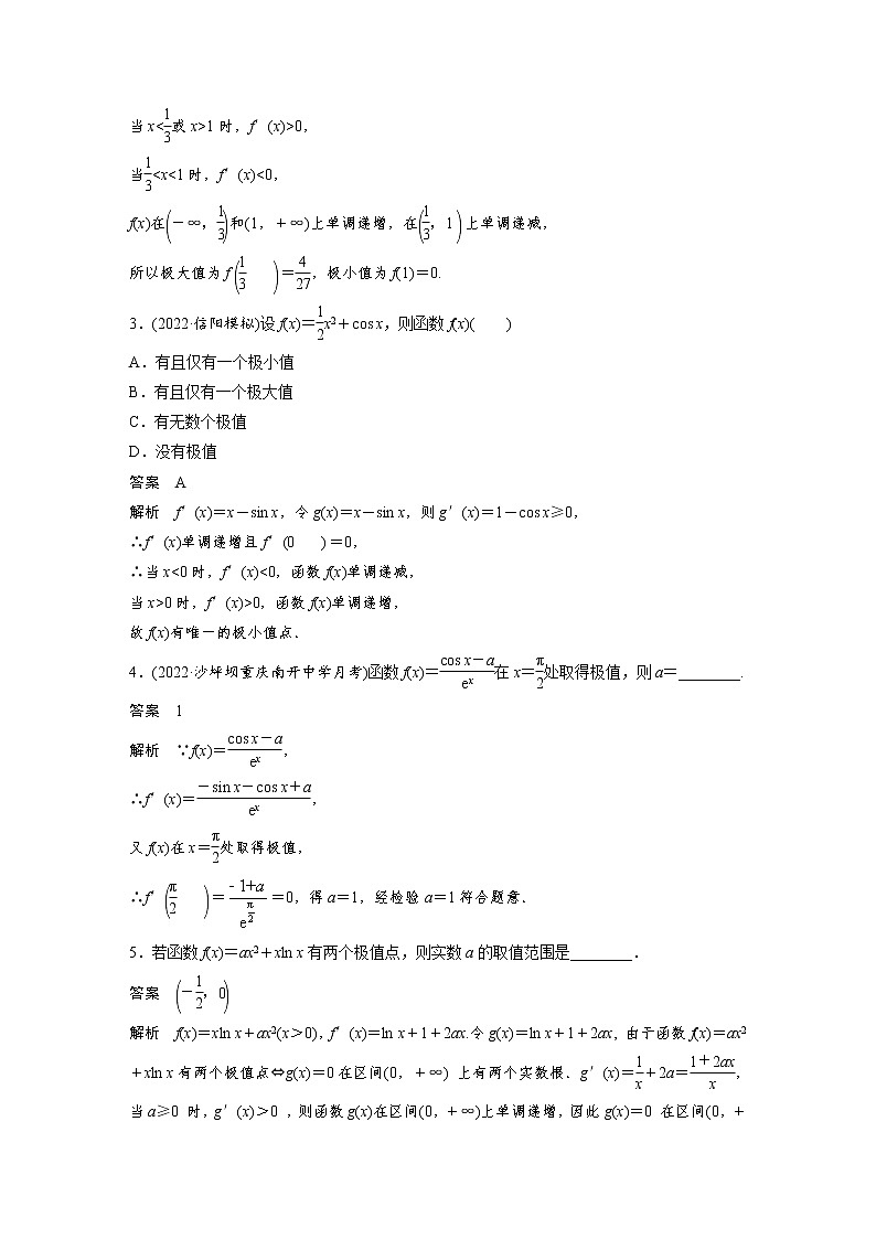 新高考高考数学一轮复习巩固练习3.3第21练《导数与函数的极值、最值》（2份打包，解析版+原卷版）02