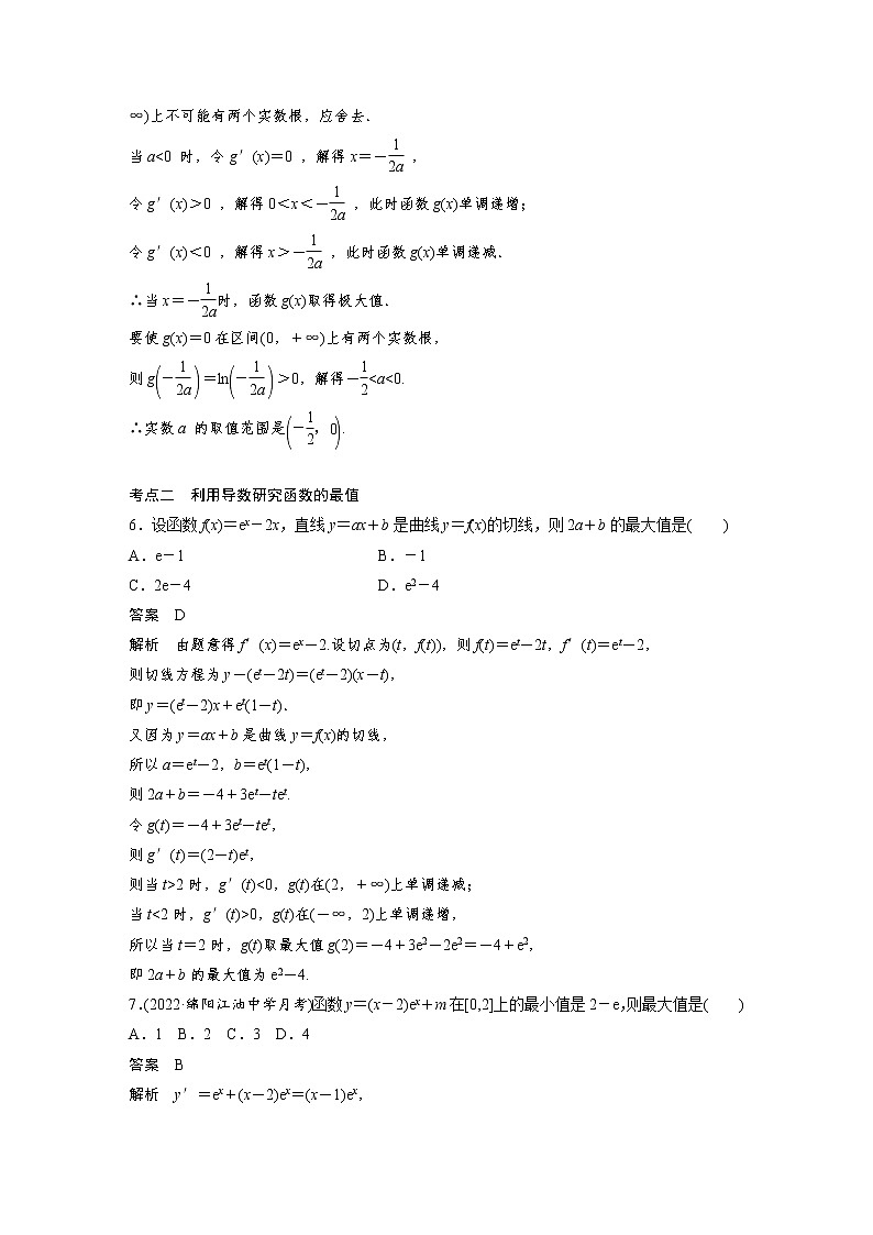 新高考高考数学一轮复习巩固练习3.3第21练《导数与函数的极值、最值》（2份打包，解析版+原卷版）03