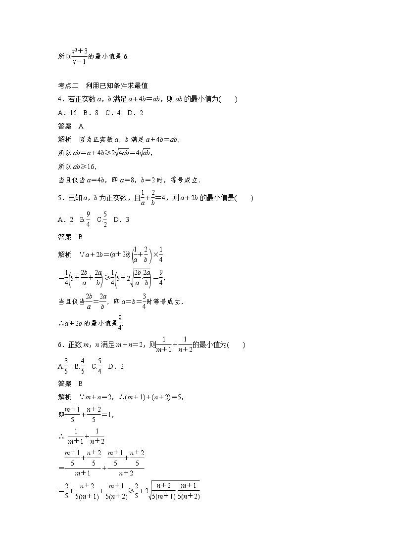 新高考高考数学一轮复习巩固练习1.4第04练《基本不等式》（2份打包，解析版+原卷版）02