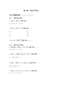 新高考高考数学一轮复习巩固练习1.4第04练《基本不等式》（2份打包，解析版+原卷版）