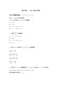 新高考高考数学一轮复习巩固练习1.5第05练《一元二次不等式》（2份打包，解析版+原卷版）