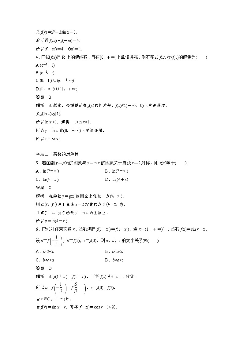 新高考高考数学一轮复习巩固练习2.4第09练《函数的奇偶性、对称性与周期性》（2份打包，解析版+原卷版）02