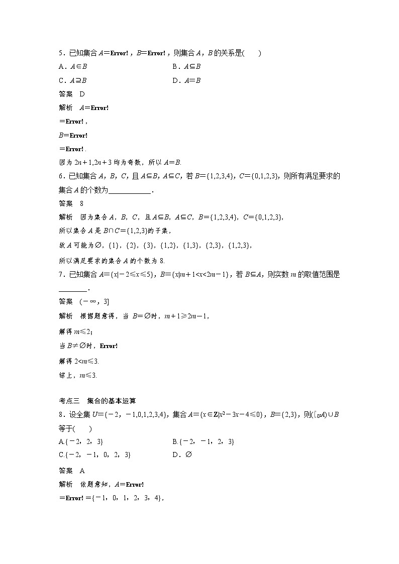 新高考高考数学一轮复习巩固练习1.1第01练《集合》（2份打包，解析版+原卷版）02