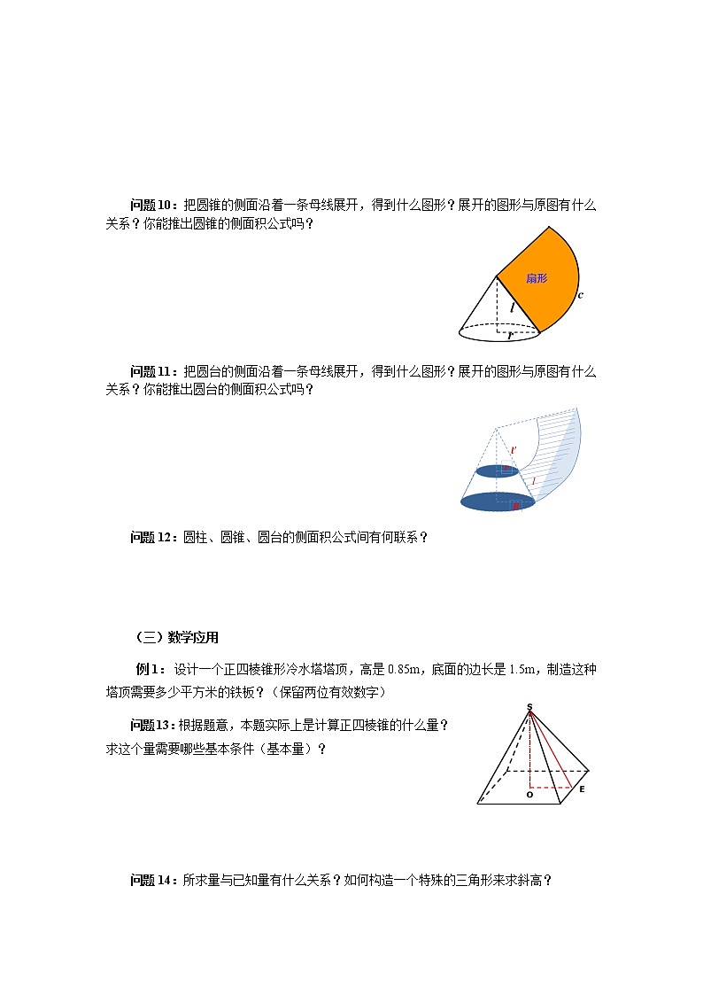 高中数学知识点空间向量与立体几何 空间几何体--《空间几何体的表面积》自主学习任务单03